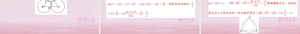 中考数学复习 第6章 圆 第21讲 与圆有关的计算课件