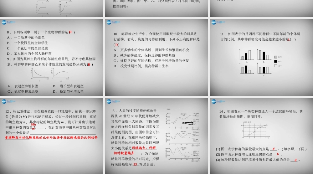 九年级科学下册 221 种群特征习题课件 浙教版 课件