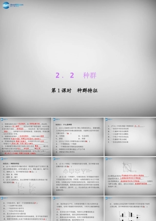 九年级科学下册 221 种群特征习题课件 浙教版 课件