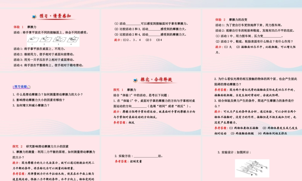 八年级物理下册 第八章 第3节 摩擦力课件 (新版)新人教版 课件