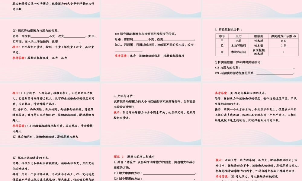 八年级物理下册 第八章 第3节 摩擦力课件 (新版)新人教版 课件