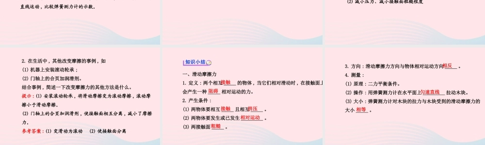 八年级物理下册 第八章 第3节 摩擦力课件 (新版)新人教版 课件