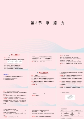 八年级物理下册 第八章 第3节 摩擦力课件 (新版)新人教版 课件