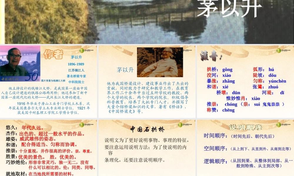 八年级语文上册 第11课(中国石拱桥)课件 新人教版 课件