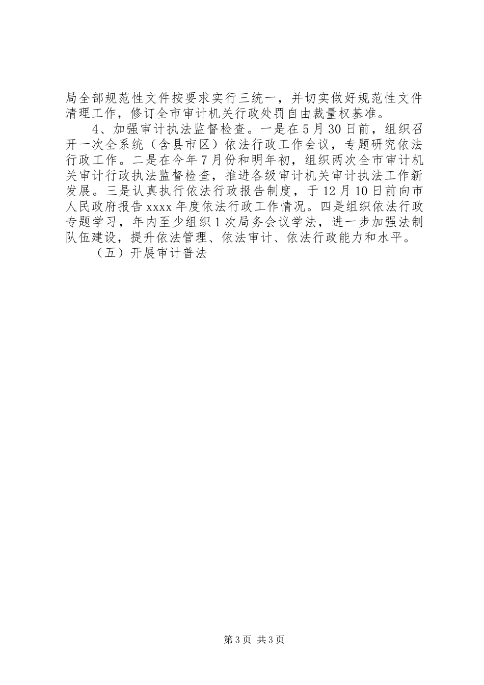 审计工作计划范文精选_第3页