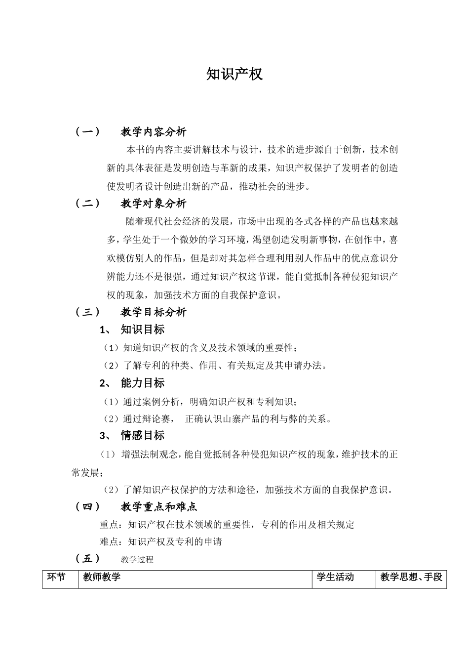 知识产权教学设计_第1页