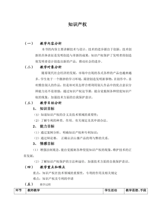 知识产权教学设计