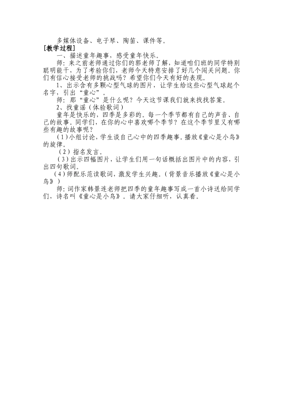 童心是小鸟教学设计_第2页