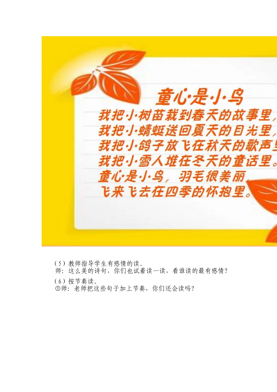 童心是小鸟教学设计_第3页