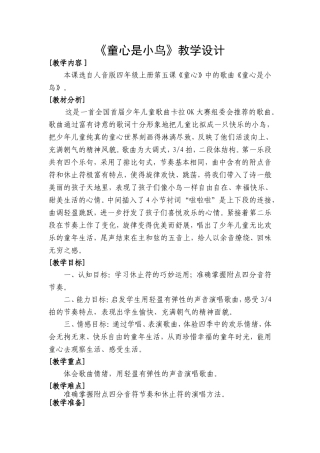 童心是小鸟教学设计