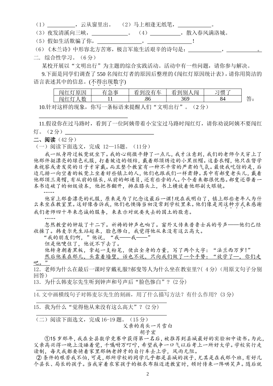 人教版七年级下语文月考试题_第2页