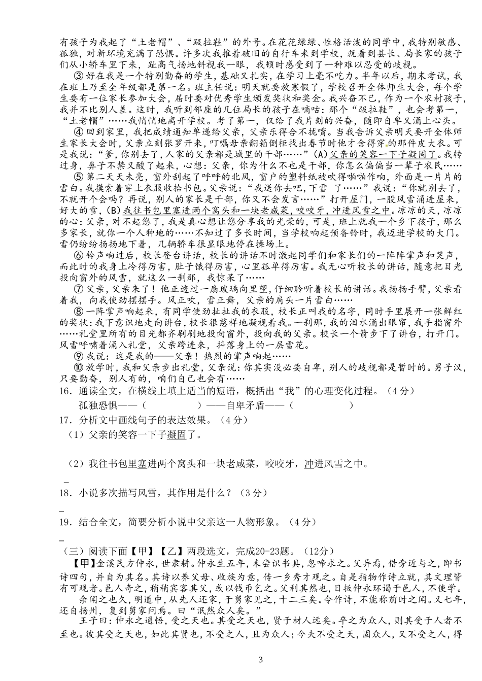 人教版七年级下语文月考试题_第3页