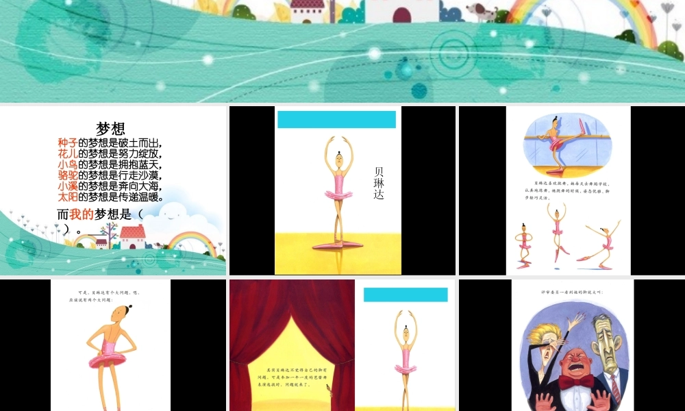 《大脚丫跳芭蕾》绘本