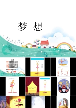 《大脚丫跳芭蕾》绘本