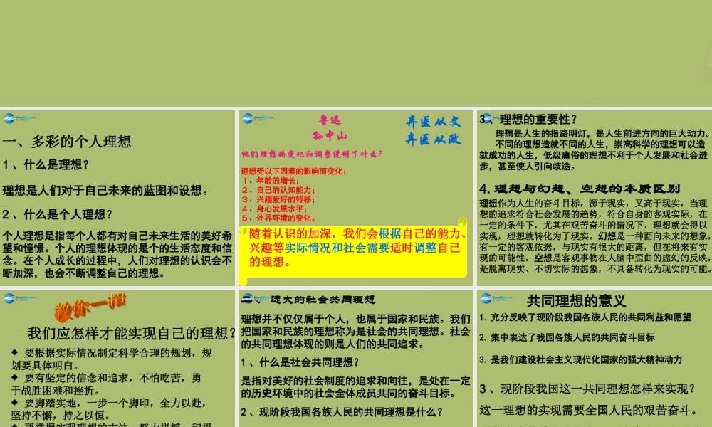 九年级政治全册 第四单元 第一节 畅谈理想课件 湘教版 课件