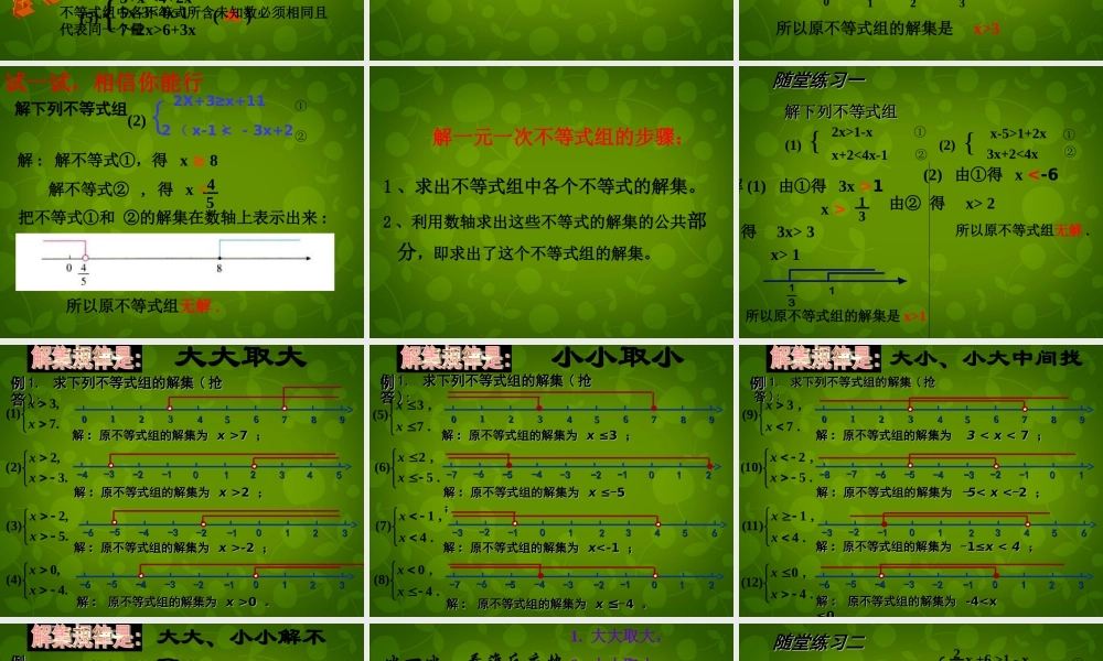 中学七年级数学下册(9.3 一元一次不等式组)课件 (新版)新人教版 课件