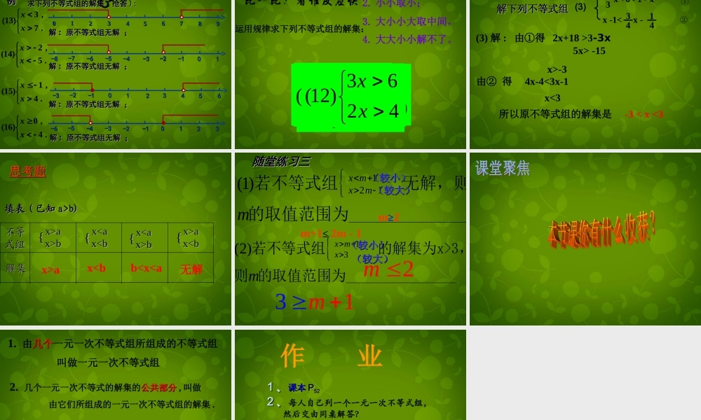 中学七年级数学下册(9.3 一元一次不等式组)课件 (新版)新人教版 课件