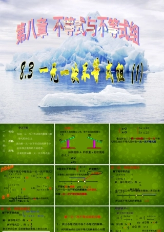 中学七年级数学下册(9.3 一元一次不等式组)课件 (新版)新人教版 课件