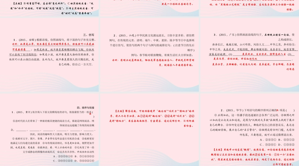 八年级语文上册 专题三 句子(标点、病句、仿写、排序)习题课件 (新版)语文版 课件