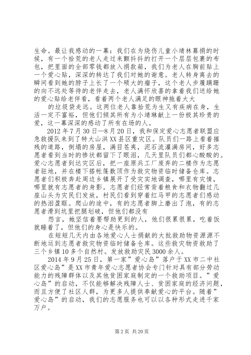 感动人物发言稿_第2页