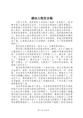 感动人物发言稿