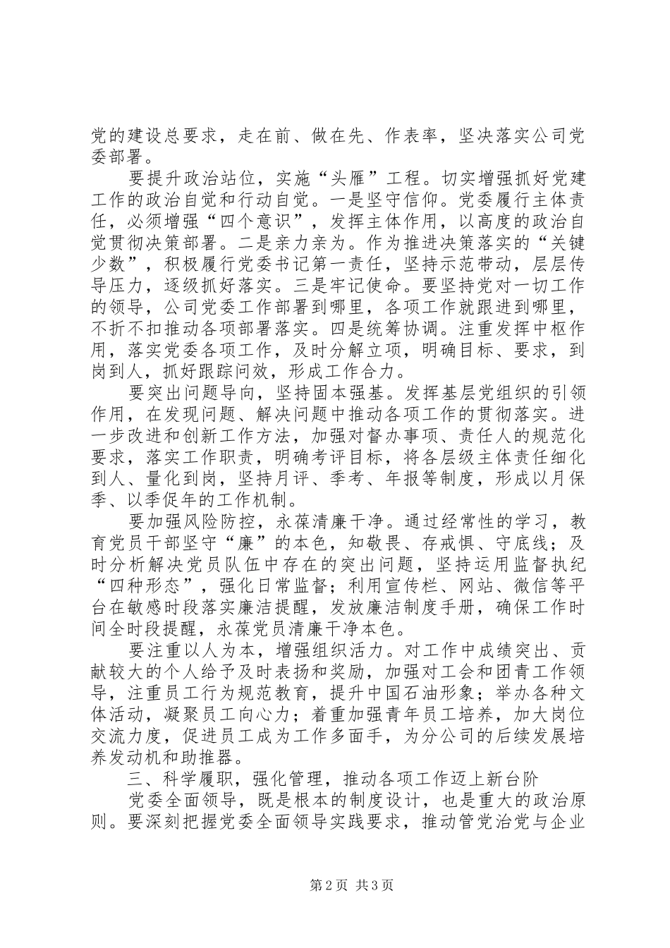 座谈会发言《立足岗位，深学笃用，全力推动基层党委工作再上新台阶》_第2页