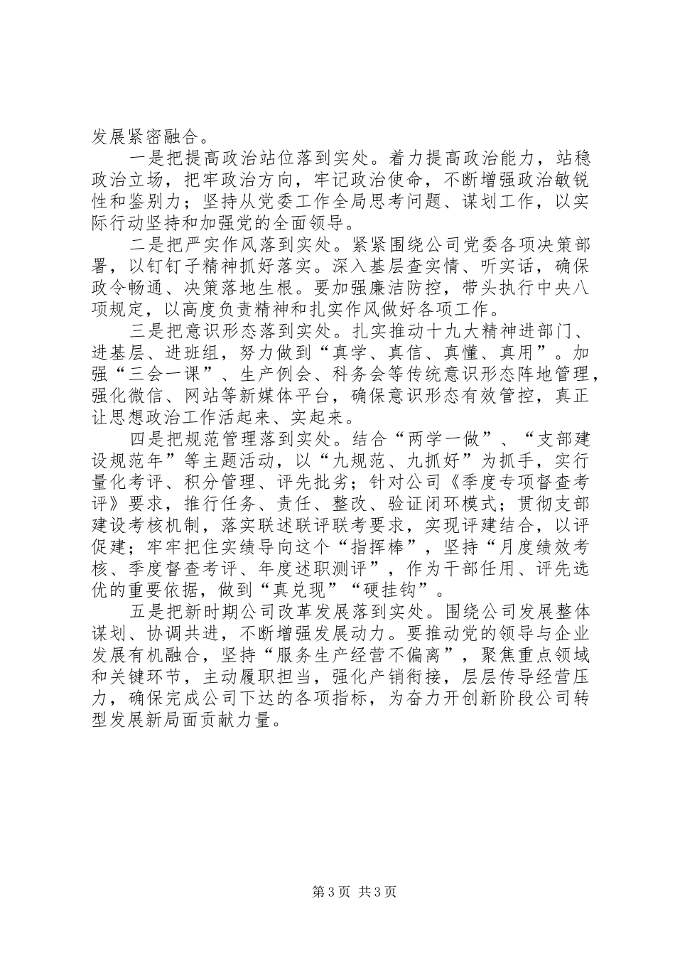 座谈会发言《立足岗位，深学笃用，全力推动基层党委工作再上新台阶》_第3页