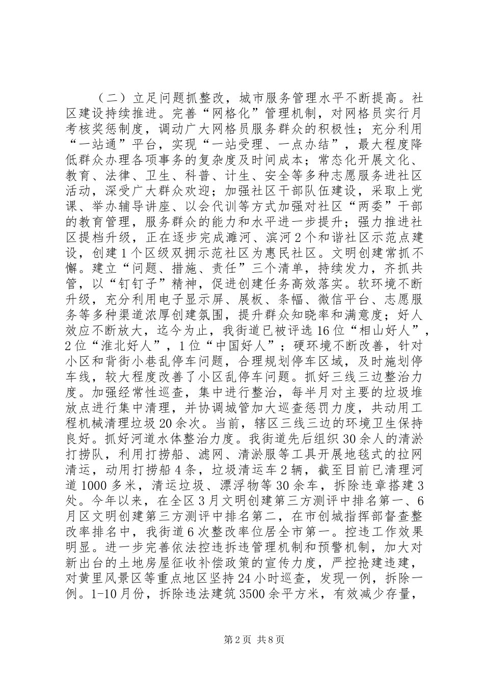 街道XX年工作总结及XX年工作安排_第2页