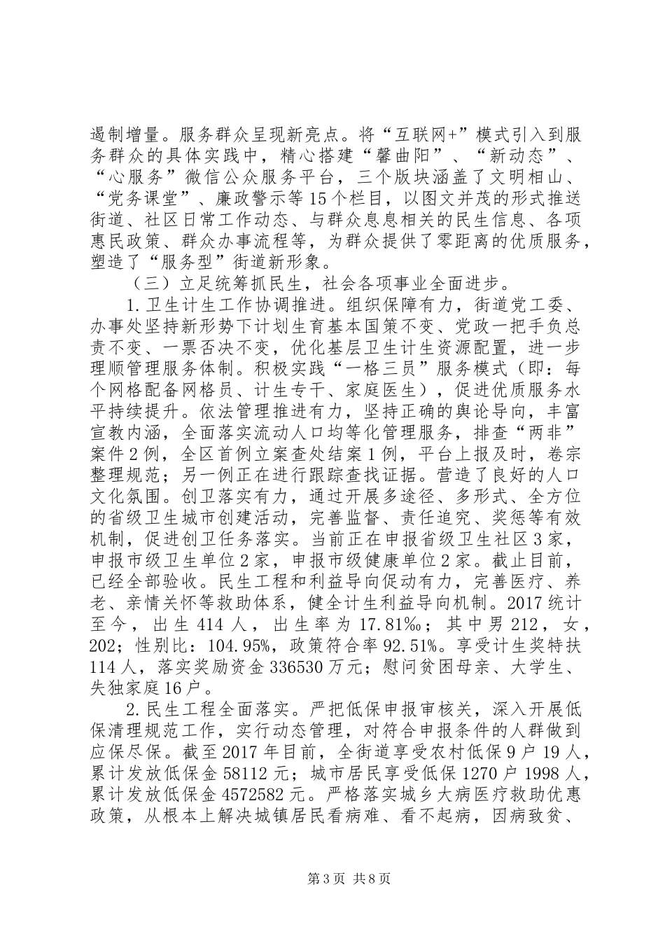 街道XX年工作总结及XX年工作安排_第3页