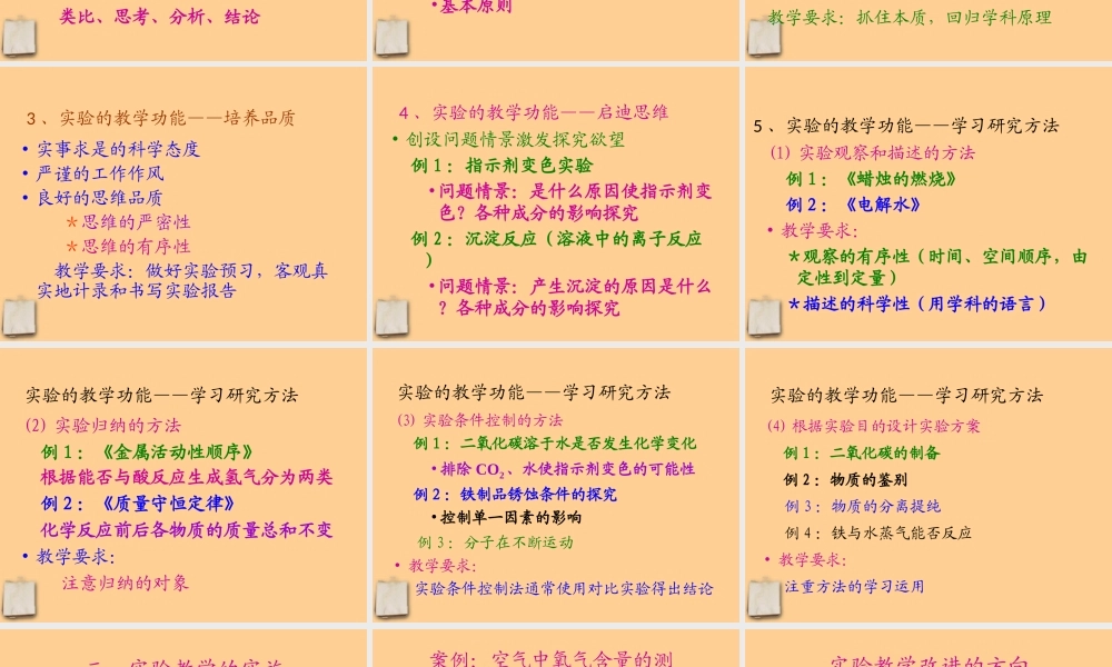 中考化学 实验教学的功能与实施课件