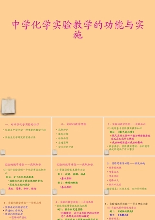 中考化学 实验教学的功能与实施课件