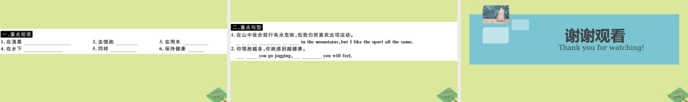 八年级英语上册 Module 3 Sports Unit 3 Language in use(小册子)作业课件 (新版)外研版 课件