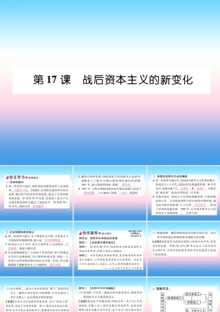 九年级历史下册 第5单元 冷战和苏美对峙的世界 第17课 战后资本主义的新变化自主学习课件 新人教版 课件