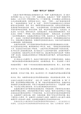 杜威的“五步教学思想”述评