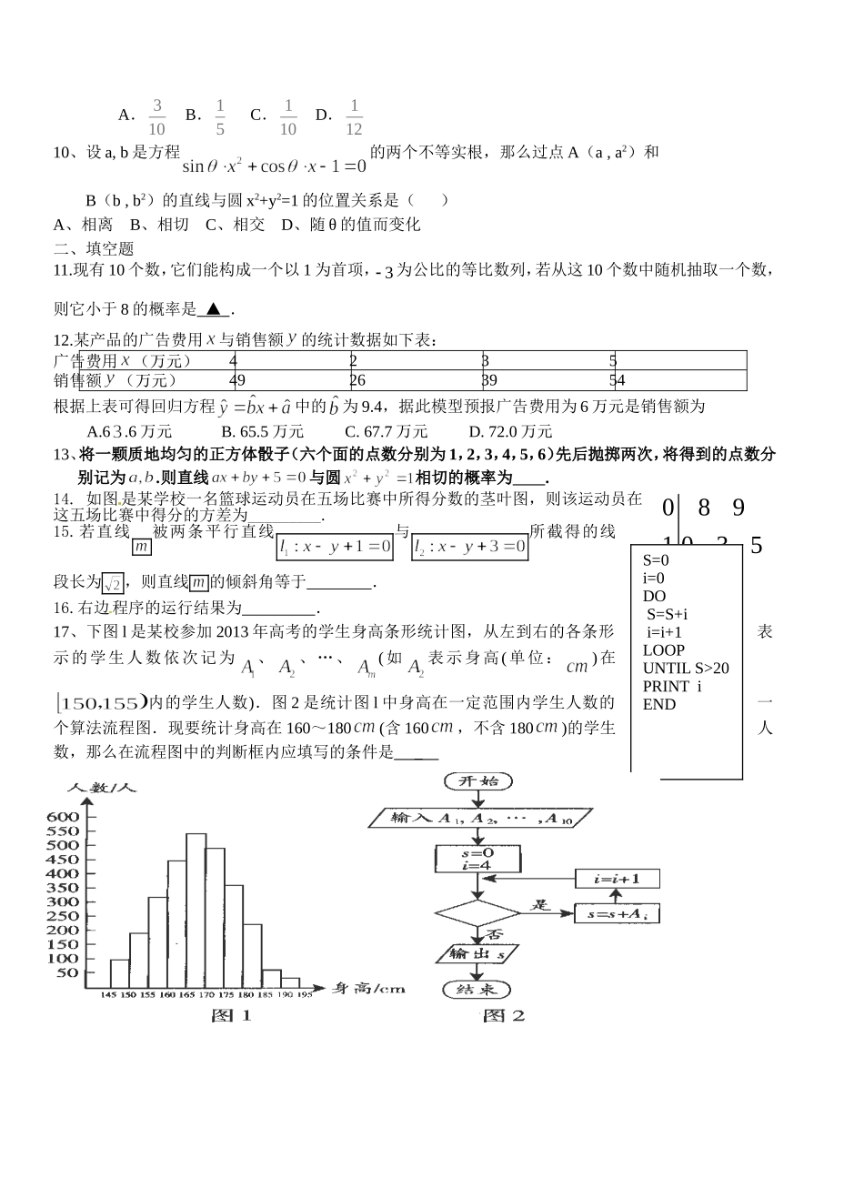 老河口市高级中学高二年级数学测试题_第2页