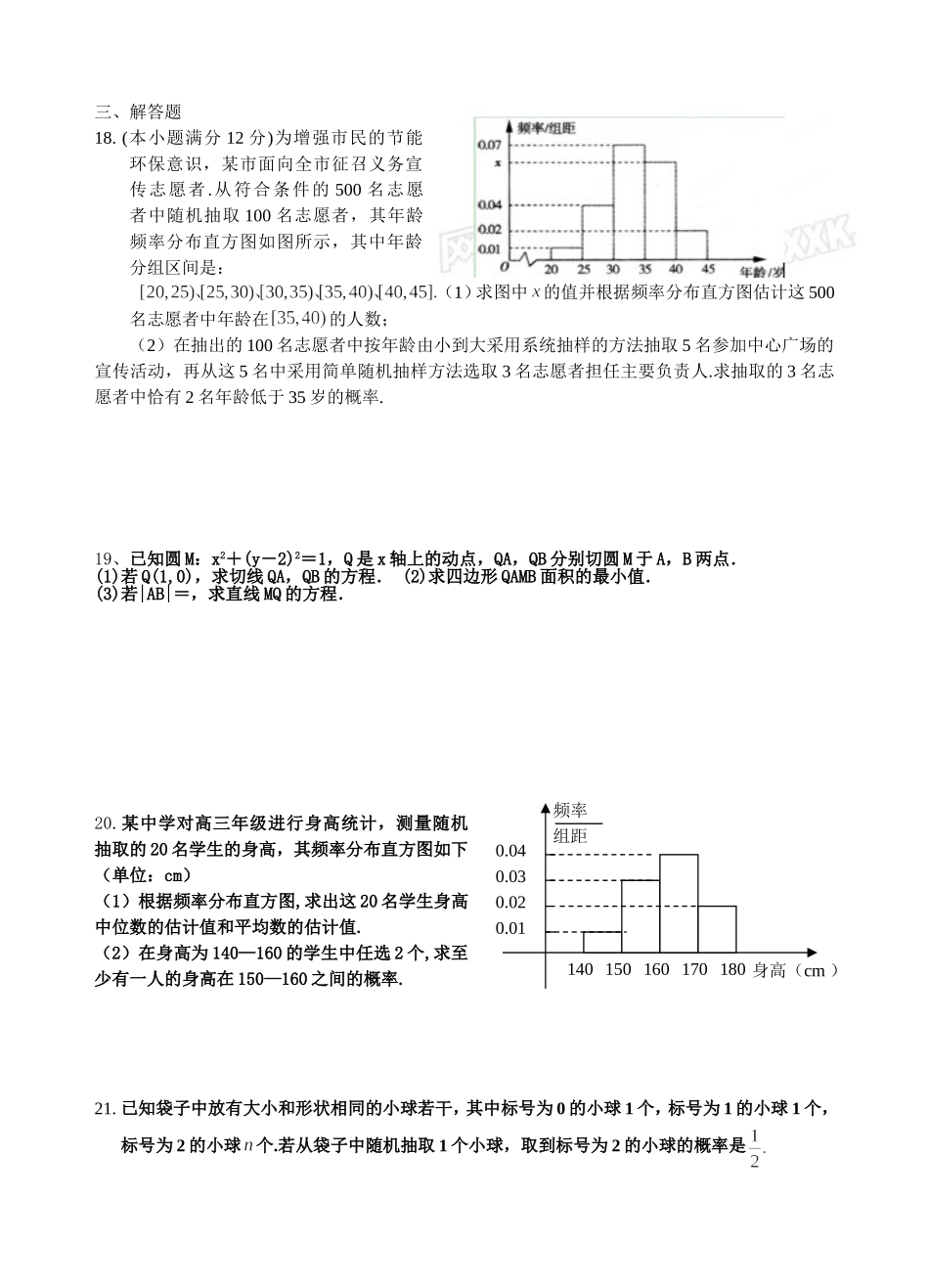 老河口市高级中学高二年级数学测试题_第3页