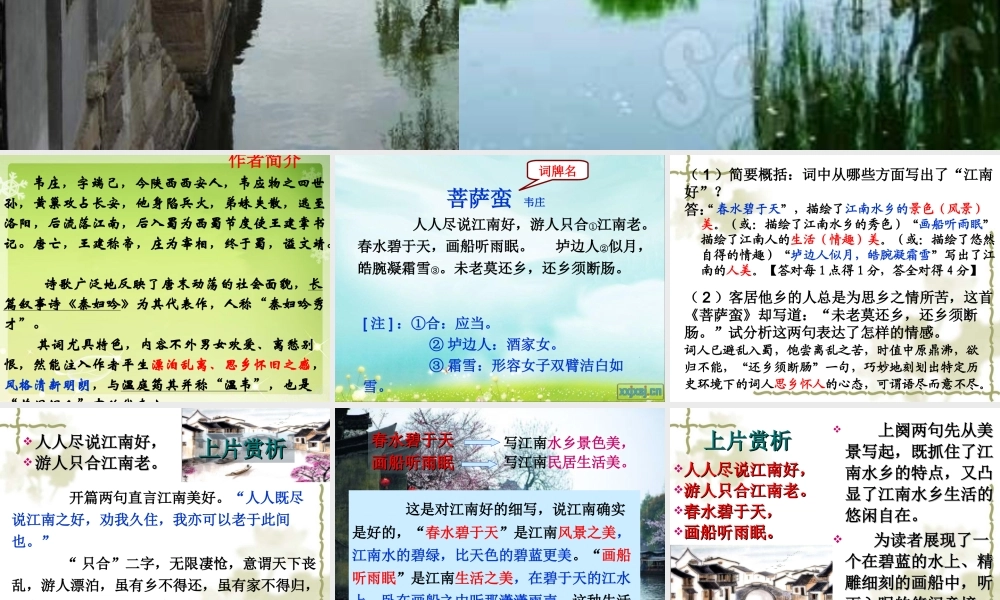 韦庄《菩萨蛮》