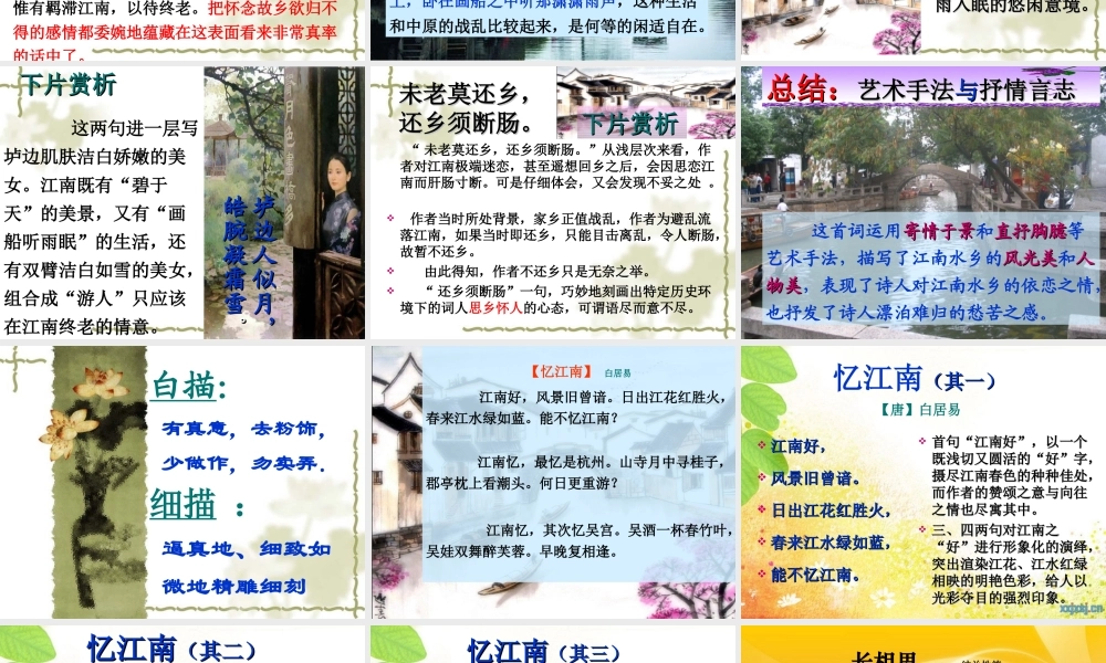 韦庄《菩萨蛮》