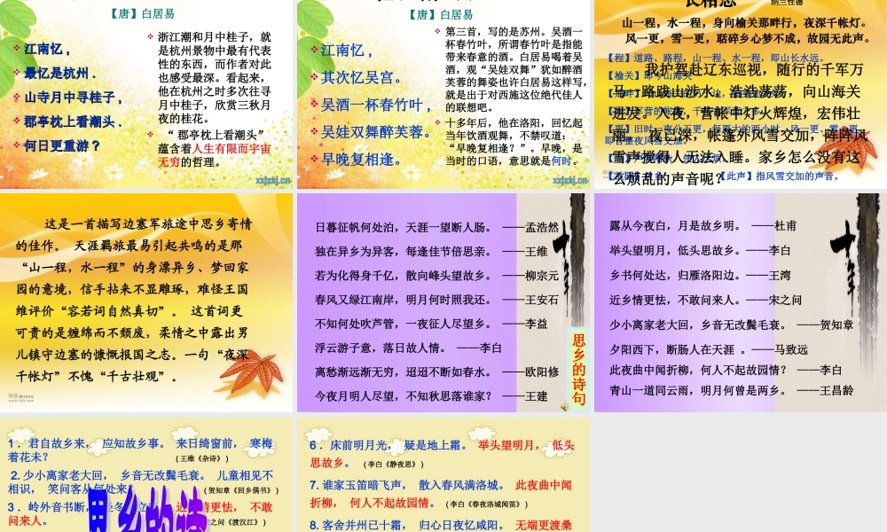 韦庄《菩萨蛮》