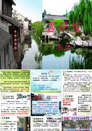 韦庄《菩萨蛮》