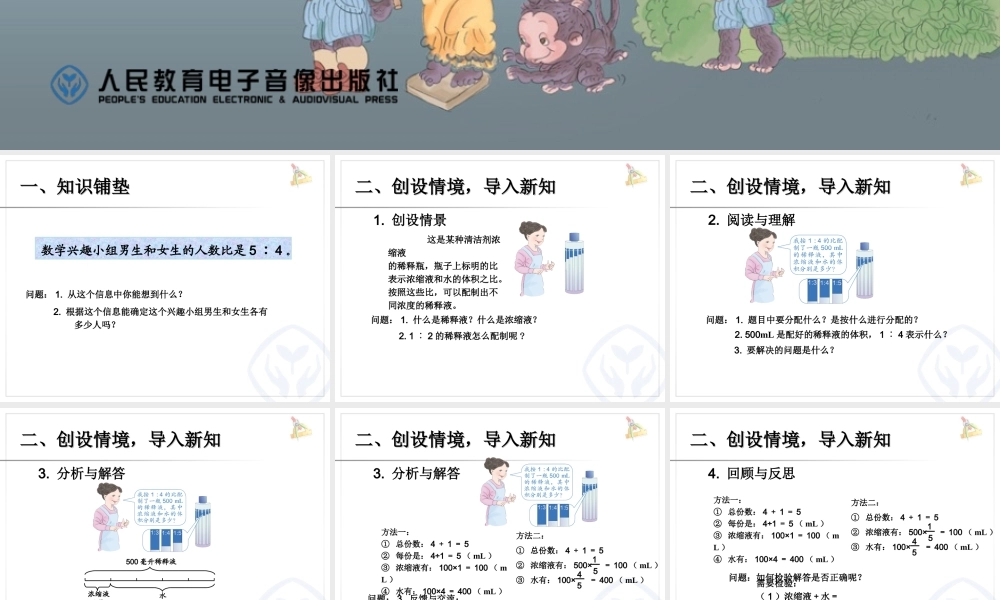 例2按比例分配