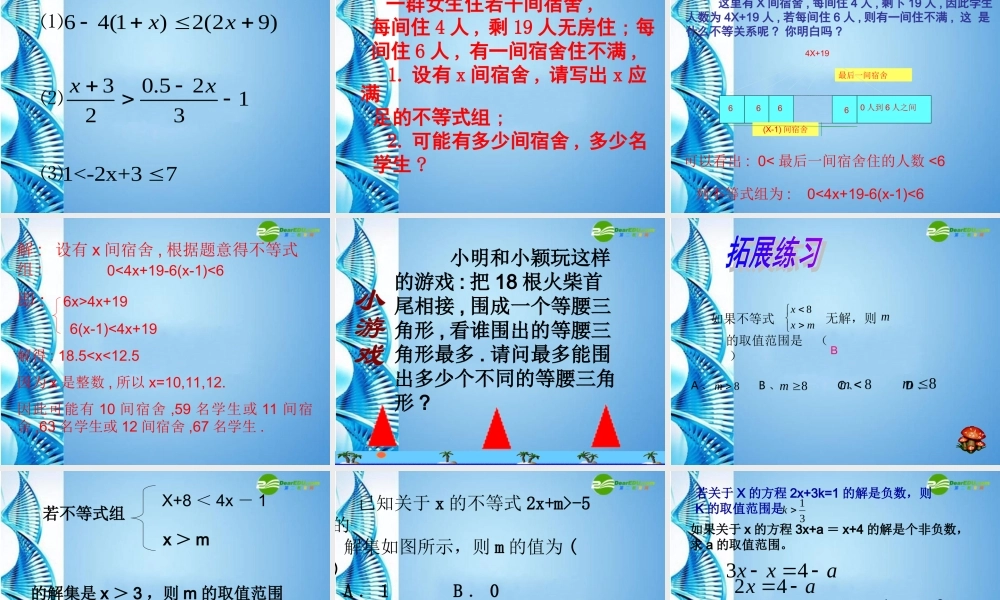 八年级数学上册 第五章期末分块复习课件 浙教版 课件