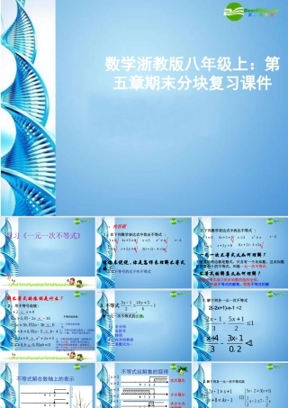 八年级数学上册 第五章期末分块复习课件 浙教版 课件