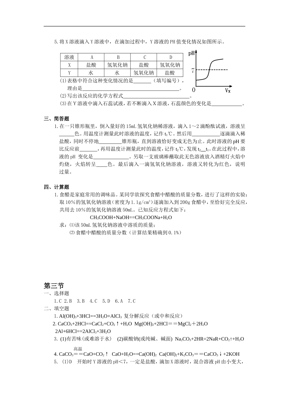 沪教73酸和碱的反应课堂自我评价_第2页