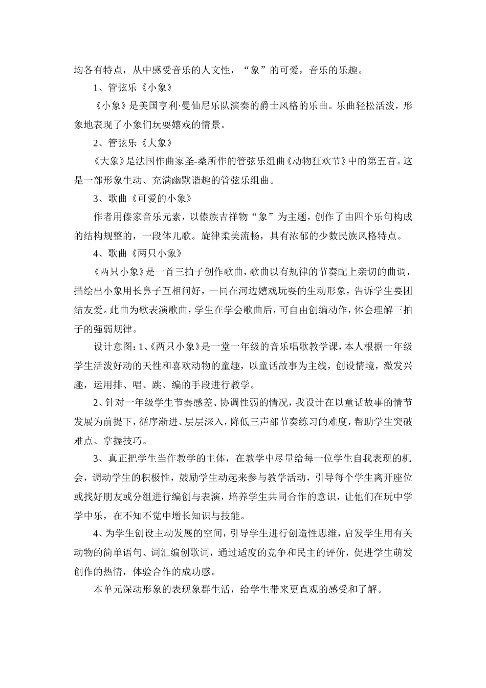 人音版第二册《长鼻子》单元分析_第2页