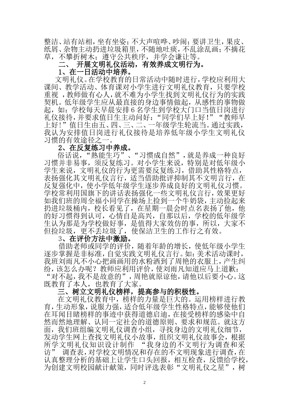 如何培养低年级学生养成良好的文明礼仪习惯(赵学兰）3_第2页