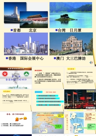 八年级历史下册 4.13(香港和澳门的回归)课件 鲁教版  课件