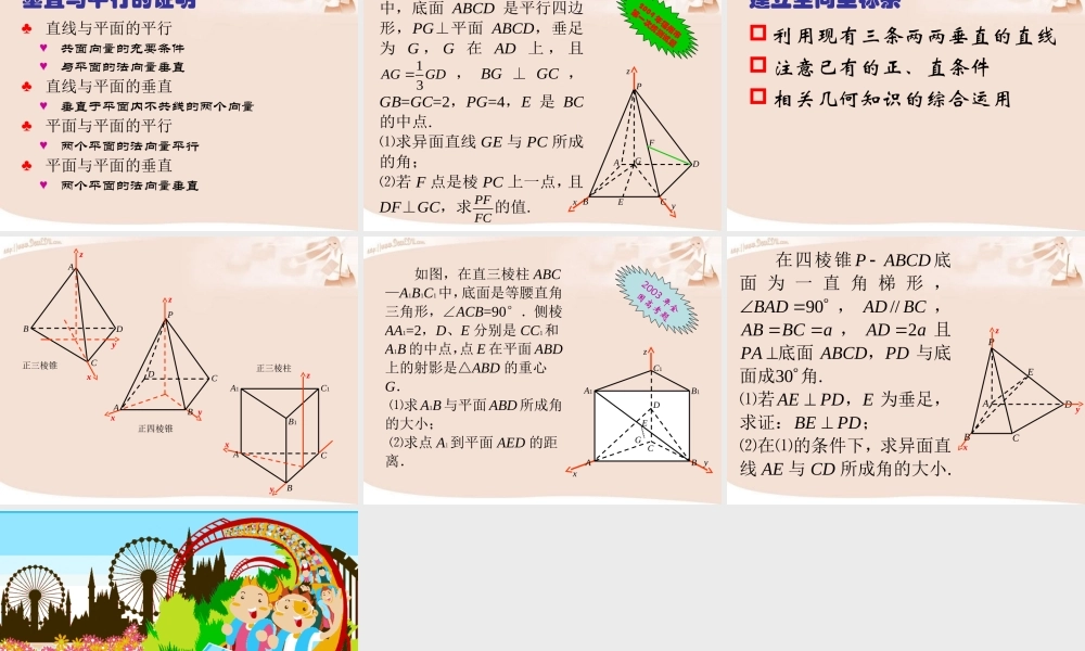 人教版高二数学下学期立体几何之空间向量 课件