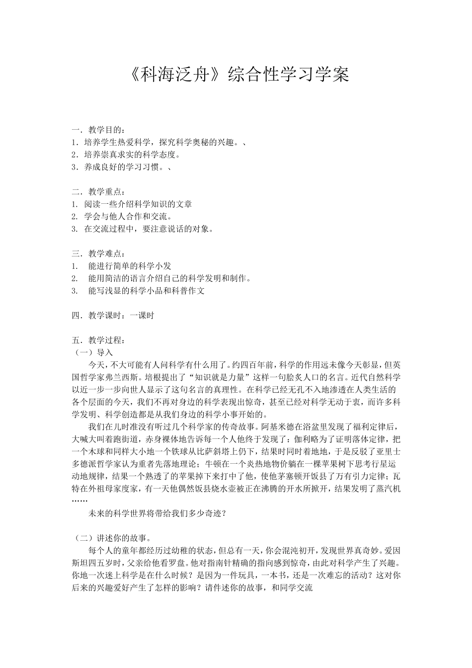 科海泛舟(教学设计）_第1页