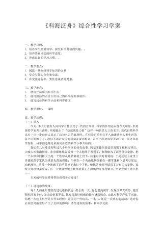 科海泛舟(教学设计）